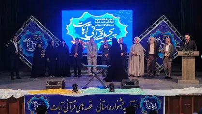 آیین پایانی جشنواره استانی &laquo;قصه&zwnj;های قرآنی آیات&raquo; در سبزوار برگزار شد