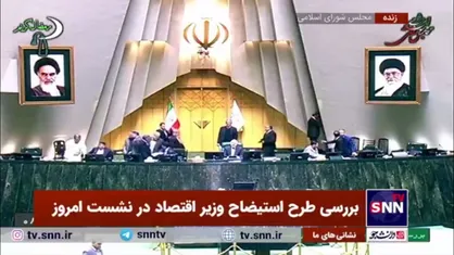 حضور رئیس&zwnj;جمهور در جلسه استیضاح وزیر اقتصاد در مجلس
