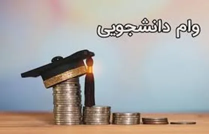 فیلم/ شرایط ثبت نام وام برای دانشجویان مناطق سیل زده