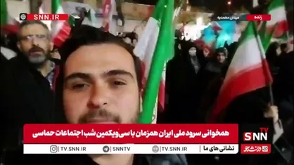 بانگ الله اکبر از خیابان مولوی و میدان محمدیه تهران در شب ۱۲ فروردین، ساعت 21