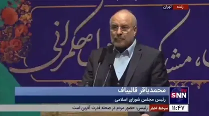 قالیباف: فعالیت فصلی و مقطعی یکی از ضعف&zwnj;های جامعه انقلابی است
