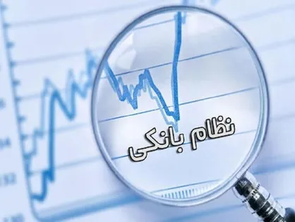 فرصت طلایی مجلس برای بازگرداندن شفافیت به تسهیلات بانکی/ نمایندگان کوتاهی دولت را جبران می&zwnj;کنند؟