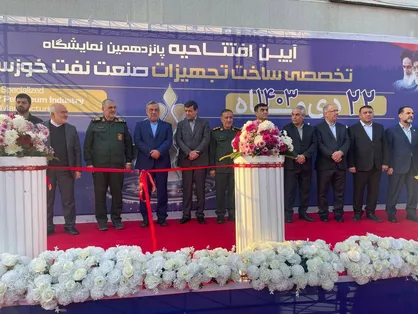 پانزدهمین نمایشگاه نفت خوزستان آغاز به&zwnj;کار کرد
