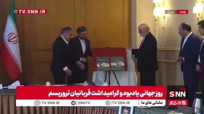 کتاب &laquo;گزارش سال تروریسم&nbsp;در&nbsp;ایران&nbsp;۱۴۰۴&raquo; رونمایی شد