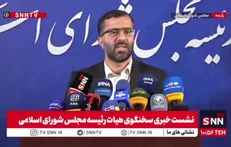 مشروح نشست خبری سخنگوی هیات رئیسه مجلس + فیلم