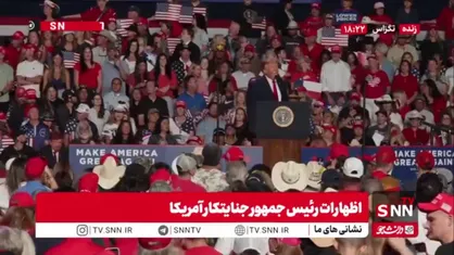 همچنان اعتراض مردم در کارزار انتخاباتی ترامپ ادامه دارد