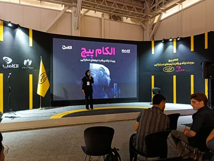 رقابت استارتاپ&zwnj;ها در الکامپ؛ فرصتی برای دیده&zwnj;شدن و جذب سرمایه
