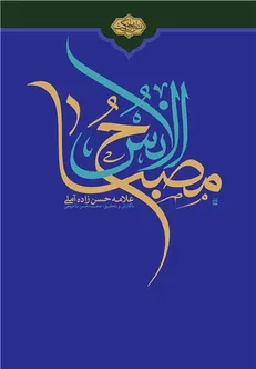 تازه‌ترین اثر علامه حسن‌زاده آملی در نمایشگاه کتاب
