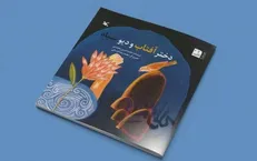 کتاب نویسنده افغانستانی بازنشر شد