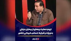لزوم حمایت از بیماران دیابتی در شرایط کرونا