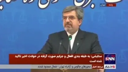 واکنش سخنگوی قوه قضائیه به حادثه زاهدان
