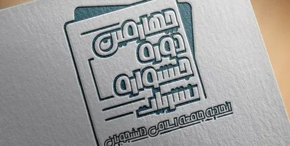 آغاز چهارمین دوره جشنواره نشریات اتحادیه جامعه اسلامی دانشجویان