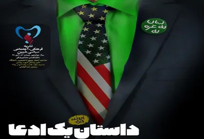 داستان یک ادعا / شماره ۴۲ نشریه دانشجویی &laquo;مبین&raquo; منتشر شد