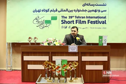 نشست خبری سی و نهمین جشنواره فیلم کوتاه