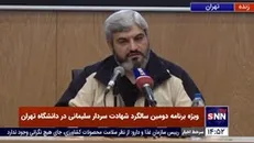 کارشناس مسائل غرب آسیا: شهید قاسم سلیمانی اولین شهید نرمالیزاسیون سیاسی در ایران بود