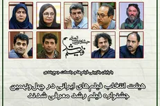 معرفی هیات انتخاب فیلم‌های ایرانی در جشنواره فیلم رشد