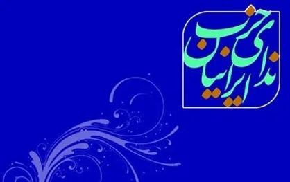 هشدار نسبت به شیب صعودی قیمت&zwnj;ها، کرونا، ناکارآمدی دولت و درگیر شدن مجلس به حاشیه&zwnj;ها