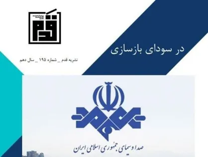 در سودای بازسازی/ شماره صد و نود و پنجم  نشریه &laquo;قدم&raquo; انجمن اسلامی دانشجویان مستقل دانشکده حقوق و علوم سیاسی منتشر شد&zwnj;