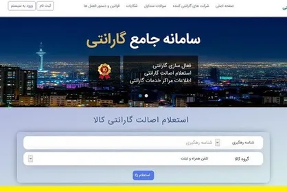 پیگیری شکایت مصرف&zwnj;کنندگان در سامانه جامع گارانتی/ فریب مشتریان نصب و تعمیر لوازم خانگی به پایان می&zwnj;رسد؟