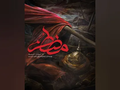 &laquo;مضطر&raquo; در امام زاده علی اکبر چیذر رونمایی می&zwnj;شود