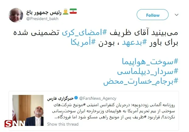واکنش توییتری‌ها به ماجرای هواپیمای ظریف