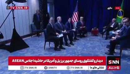 دیدار و گفتگوی روسای جمهور برزیل و آمریکا در حاشیه اجلاس