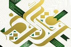 تیزر سی و نهمین دوره مسابقات بین المللی قرآن کریم منتشر شد