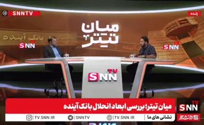 ظهوریان: ایران مال دارایی اصلی بانک آینده است/ افرادی وارد زیست&zwnj;بوم بانکداری شدند که بانکدار نبودند و با هدف تامین مالی پروژه بانک زدند + فیلم
