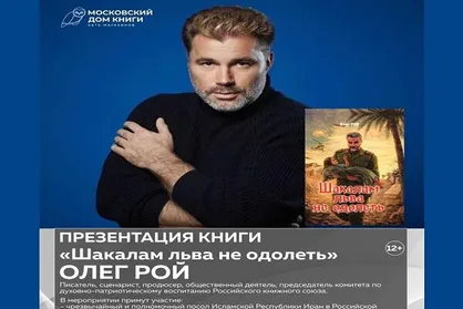 رمان روسی &laquo;شغال&zwnj;ها حریف شیر نمی&zwnj;شوند&raquo; رونمایی می&zwnj;شود