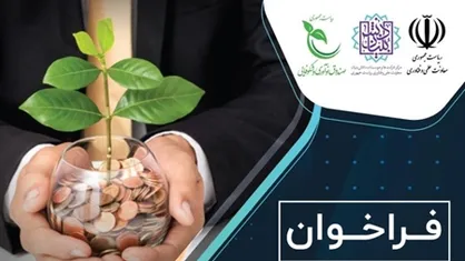 طرح&zwnj;های تامین مالی جمعی به جذب سرمایه شرکت&zwnj;های دانش&zwnj;بنیان کمک می&zwnj;کند