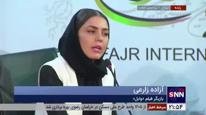 آزاده زارعی: فیلم بازی کردن شغل من است و من پاسدار شغل خودم هستم؛ خیلی خوشحالم که در جشنواره حضور دارم
