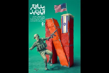 حذف ۳۰ فیلم فلسطینی در نتفلیکس/ &laquo;عماریار&raquo; پخش می&zwnj;کند