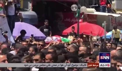 حضور گسترده مردم در تشییع پیکر نوجوان 16 ساله فلسطینی در نابلس
