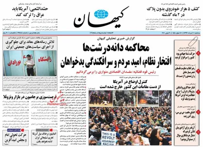 عناوین روزنامه&zwnj;های سیاسی ۲۰ خرداد ۹۹/ شورش علیه برده&zwnj;داری نوین غرب +تصاویر