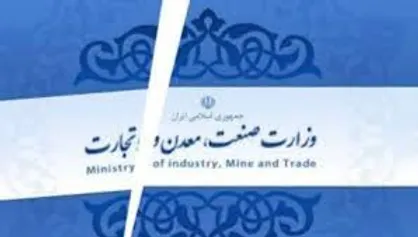 احیای دوباره وزارت بازرگانی به صرفه نیست