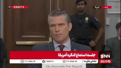 اظهارات متوهمانه هگست: ما در این جنگ در همه عناصر و جزئیات پیروز شده&zwnj;ایم