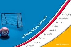 کنداکتور شبکه نسیم تغییر کرد