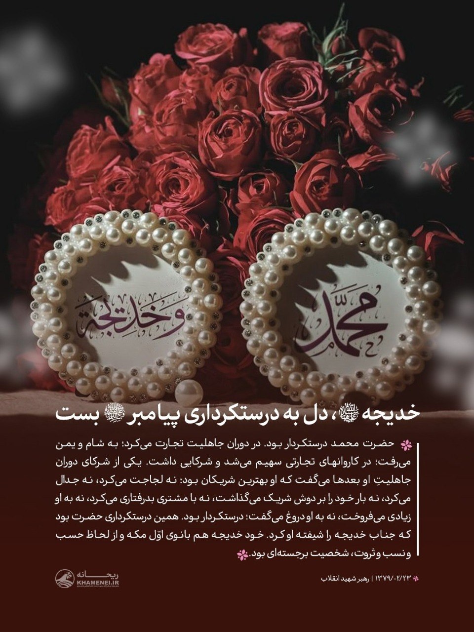 حضرت خدیجه (س) دل به درستکرداری پیامبر (ص) بست + لوح