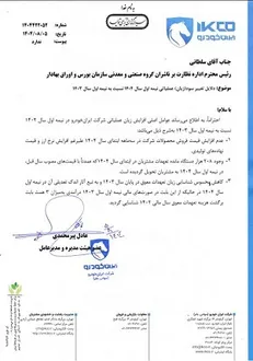خصوصی‌سازی با طعم زیان/ وقتی «کروز» پشت فرمان ایران‌خودرو نشست!