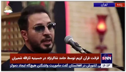 قرائت زیبای حامد شاکرنژاد در مراسم مجازی عزاداری سرور و سالار شهیدان حضرت اباعبدالله الحسین(علیه السلام)