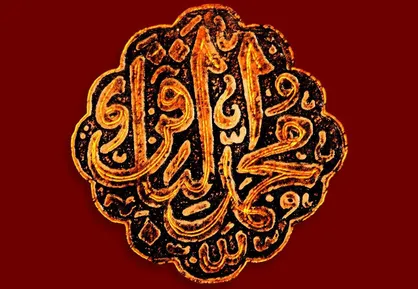 طرح به مناسبت سالروز شهادت امام محمد باقر علیه السلام