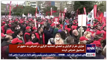اعتراض هزاران نفری کارگران و اعضای اتحادیه کارگری به افزایش تورم ها و پایین بودن دستمزد در استانبول