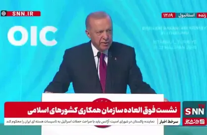 اردوغان: نباید به سخنان مسخره نتانیاهو توجهی کنیم / قاطعانه حملات اسرائیل به ایران را محکوم می&zwnj;کنیم + فیلم