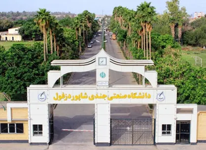 سومین کنگره بین&zwnj;المللی جندی شاپور در دانشگاه صنعتی دزفول برگزار می&zwnj;شود