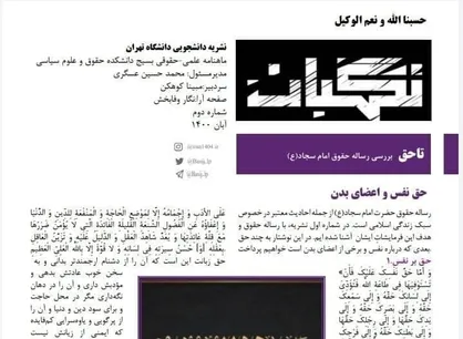 تاحق / شماره دوم ماهنامه &laquo;نگهبان&raquo; منتشر شد&zwnj;