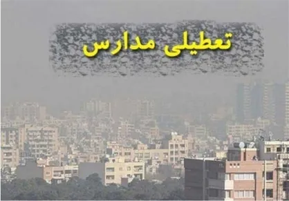 مدارس خراسان شمالی تعطیل شد