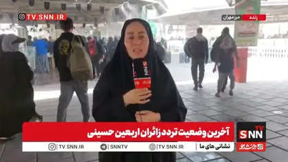 از ابتدای چهارشنبه تاکنون ۱۴۰ هزار زائر از مرز مهران عبور کردند+ فیلم