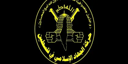 جنبش &laquo;جهاد اسلامی&raquo; مواضع بحرین در قبال قدس اشغالی را محکوم کرد