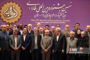 اختتامیه نهمین جشنواره بین‌المللی فارابی