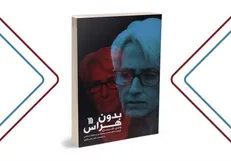 رونمایی از ماجرای 